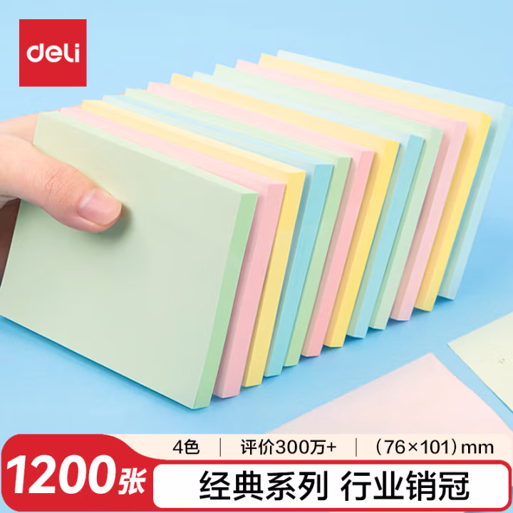 得力7157彩色记事贴76*101mm/100张(混)