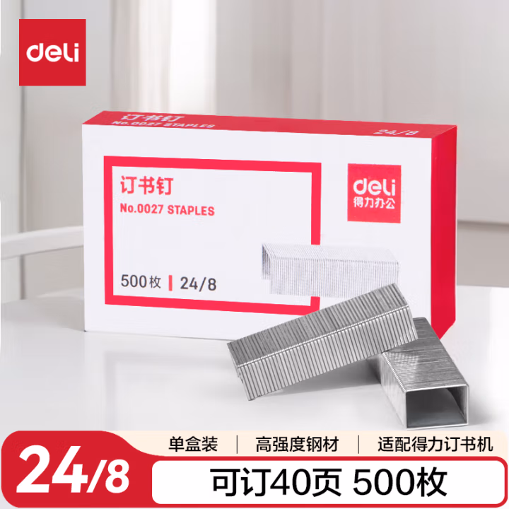 得力0027订书钉(银色)(500枚/盒) 10盒装