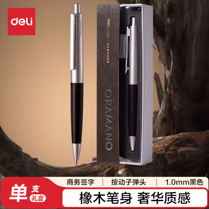 得力A9Pro-10臻顺滑木纹按动中性笔1.0mm子弹头(檀墨色)(1支/盒)