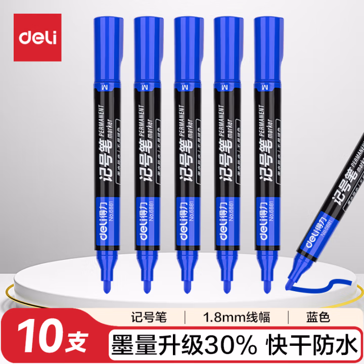 得力思达6881记号笔(蓝)(支)