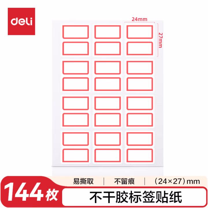 得力 7193 自粘性标贴 (白)24*27mm(本)