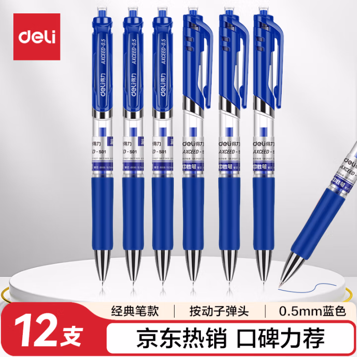 得力 S01 中性笔 0.5mm 弹簧头 蓝色  12支/盒