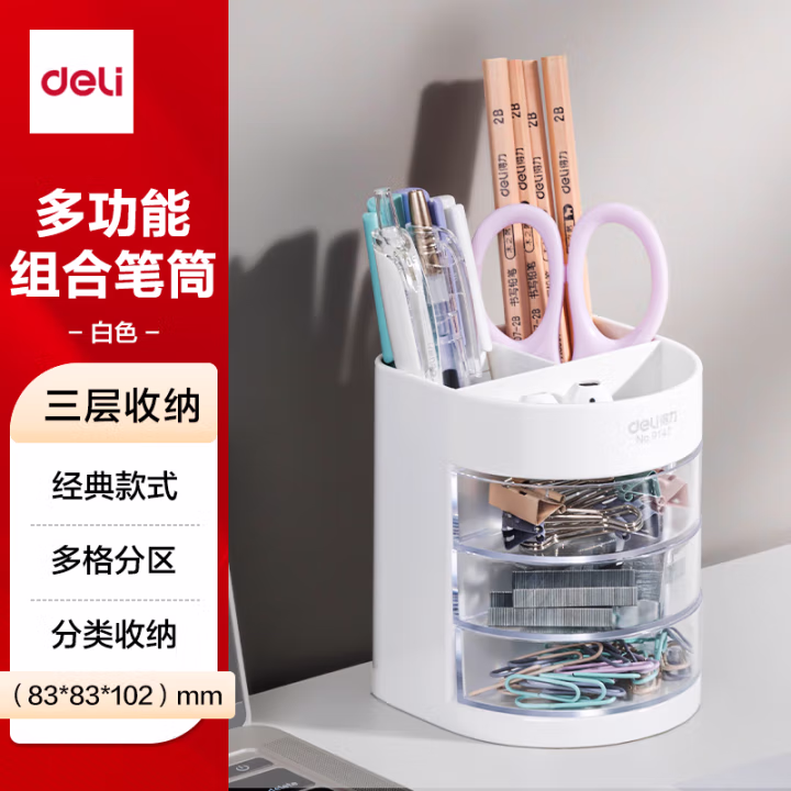 得力9147笔筒(白色)(只)