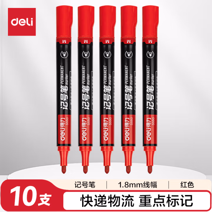 得力思达S550记号笔(红)(支)