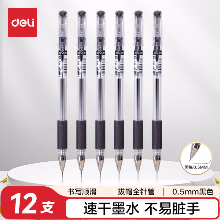 得力S802速干中性笔0.5mm全针管(黑)