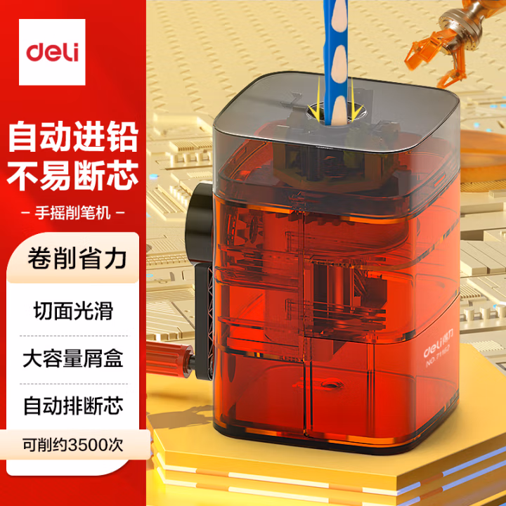 得力71162自动进笔削笔机(透明红)(只)