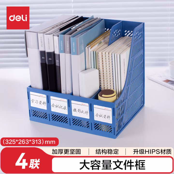 得力9848四联文件框(蓝色)