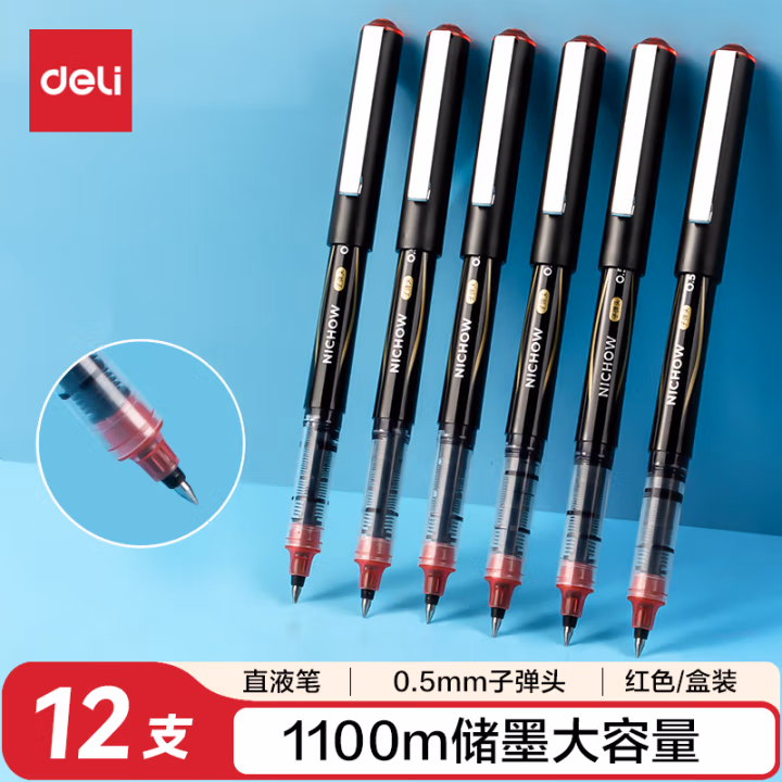 得力S656-Z1直液式走珠笔0.5mm子弹头(红)(支)