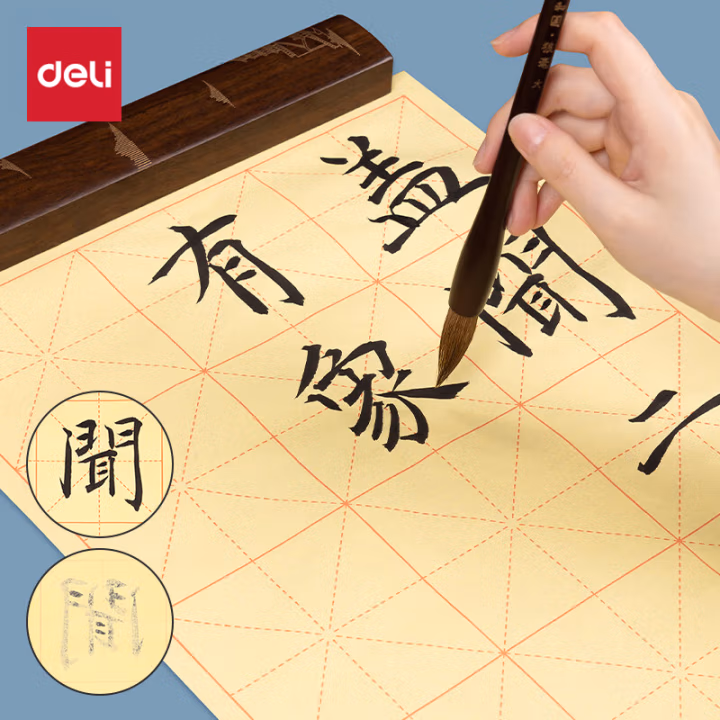 得力75333小四开12格毛边纸(黄色)(50张/袋)