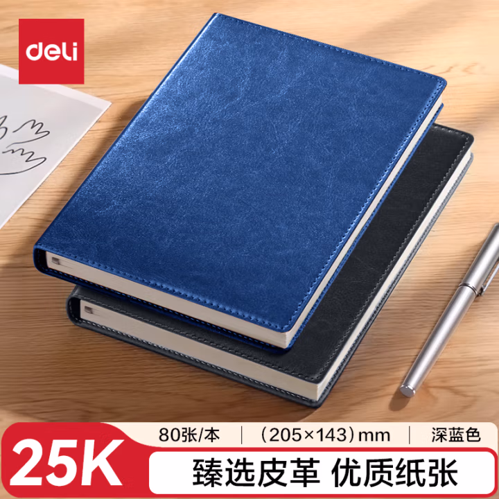 得力7901皮面本商务 25K-207mm*140mm/80张（深蓝色）(本)