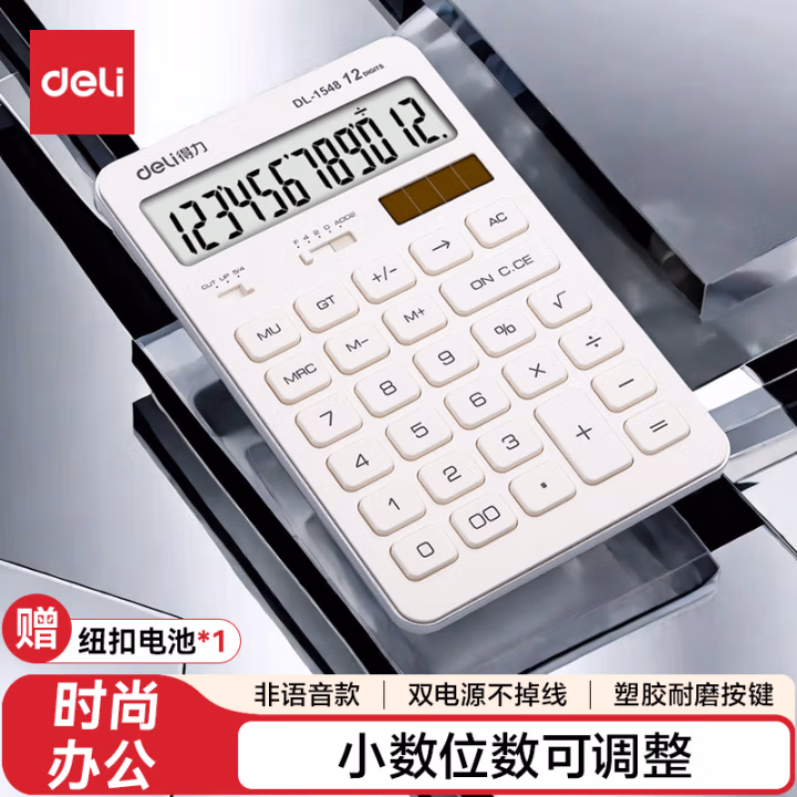 得力1548A计算器(白色)(台)