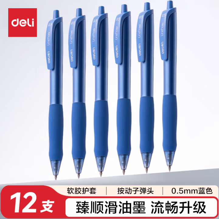 得力S60臻顺滑办公中性笔0.5mm子弹头(蓝)(支)