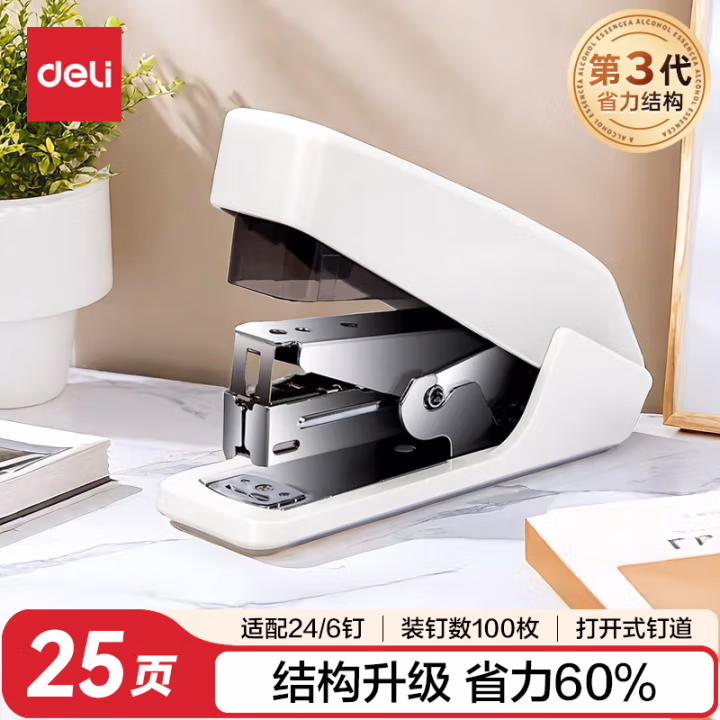 得力0467省力订书机(白)