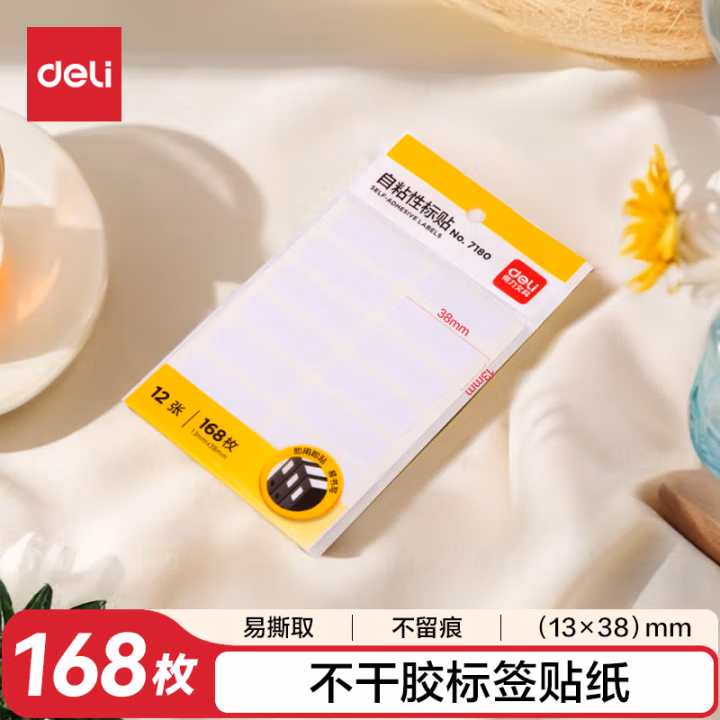 得力7180自粘性标贴(白)13*38mm(本)