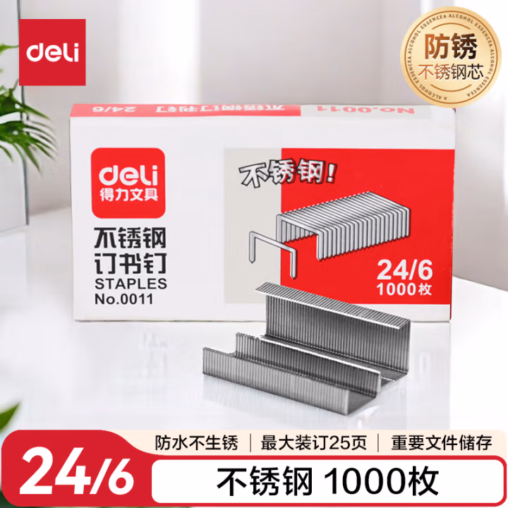 得力0011不锈钢订书钉12#(1000枚/盒)