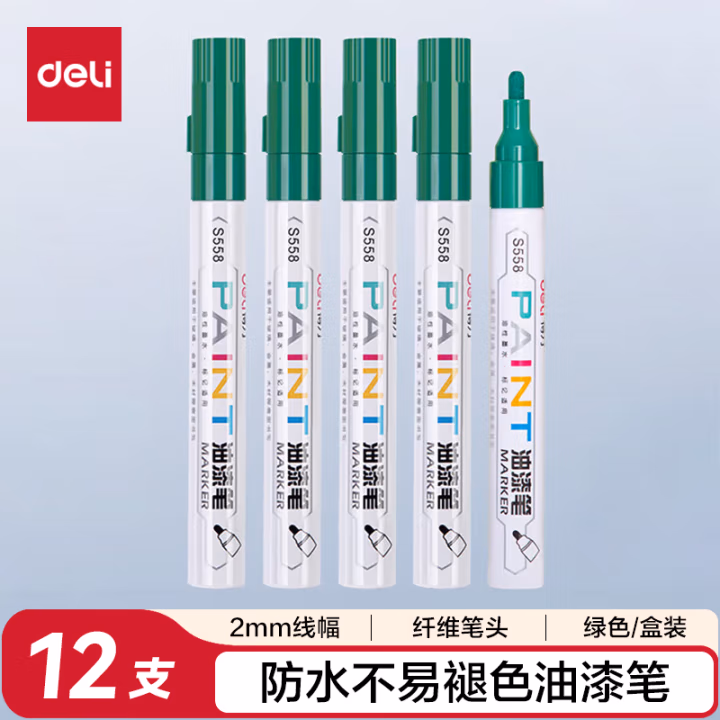 得力S558油漆笔(绿色)
