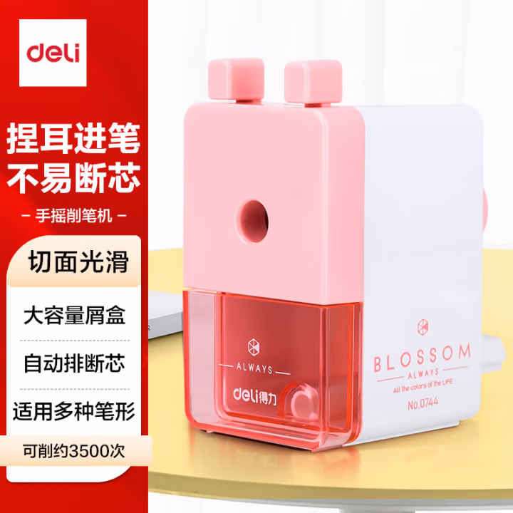 得力0744削笔机(红)