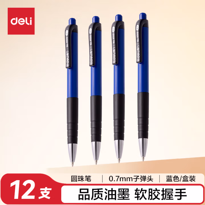 得力6505圆珠笔0.7mm子弹头(蓝)(支)