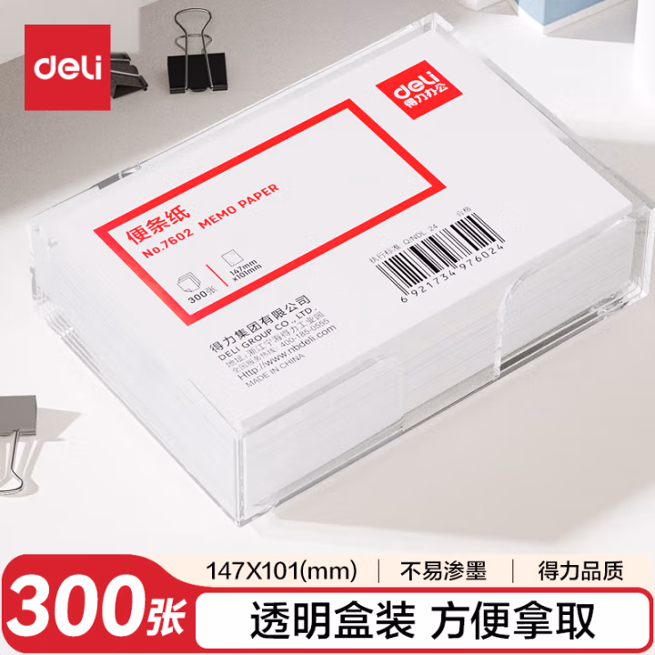 得力7602便条纸带盒155*101(白)(盒)
