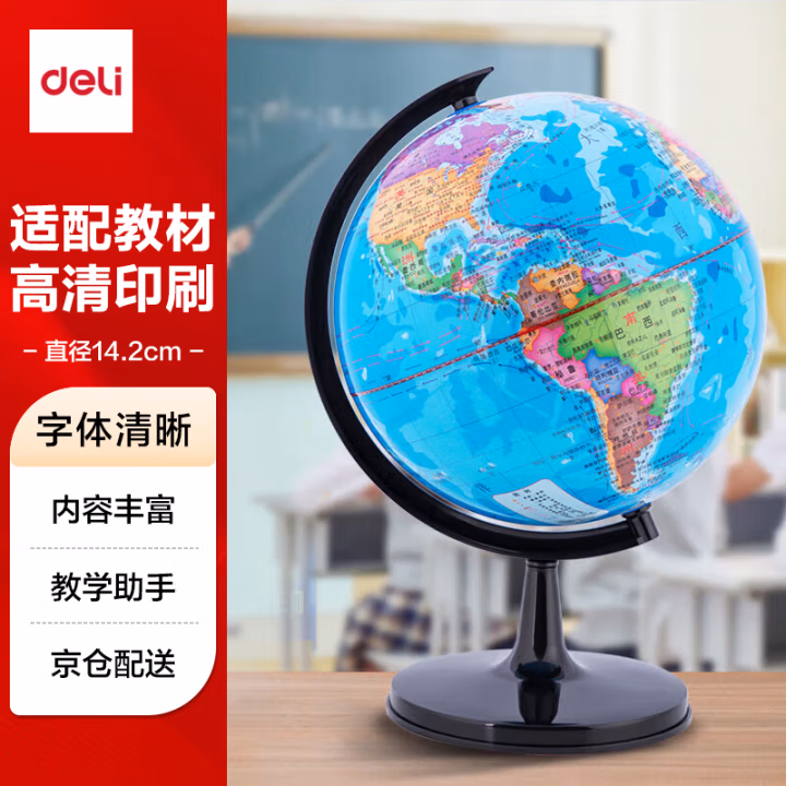 得力3032地球仪14.2cm(彩色)(台)