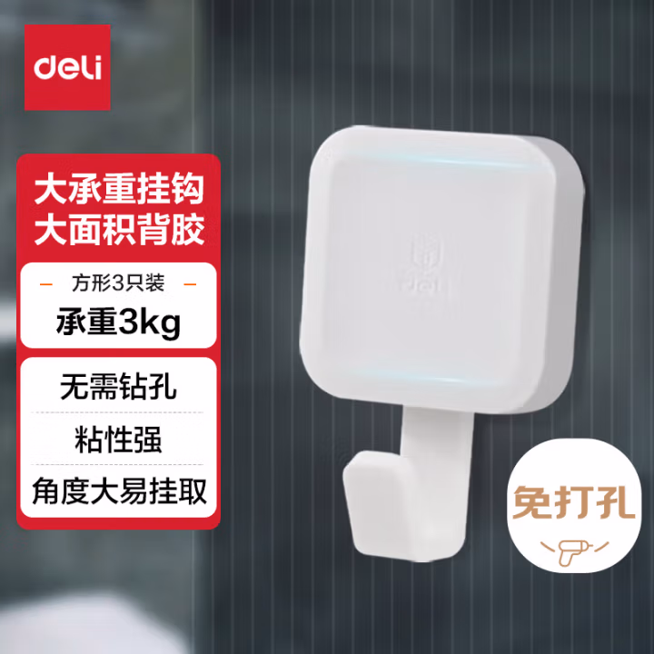 得力19362挂钩(3kg)(方形)(白色)(3只/卡)