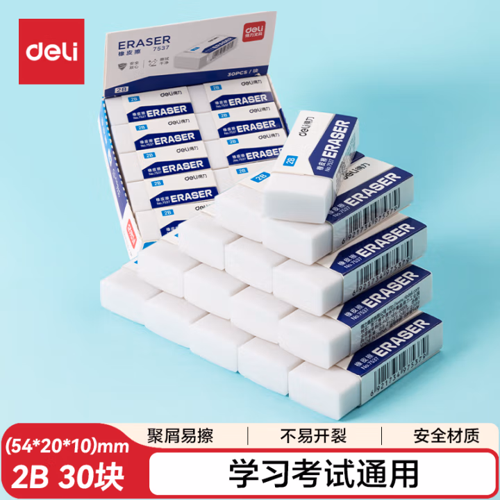 得力7537橡皮擦(白)(块)