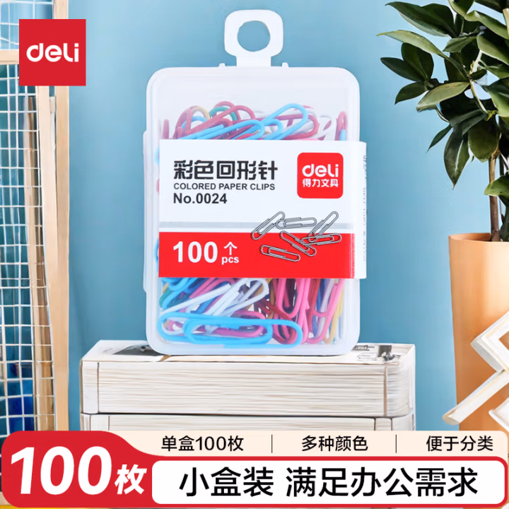得力0024彩色回形针(混)(100枚/盒)