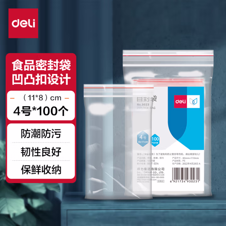 得力3023自封袋(透明)-4号(100个/包)110ｘ80mm0.04mm