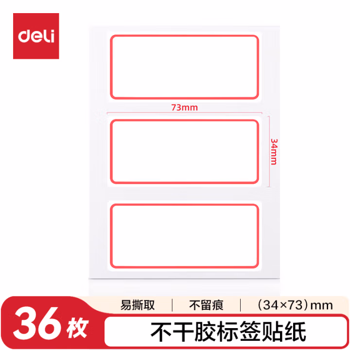 得力7186自粘性标贴(白)34*73mm(本)