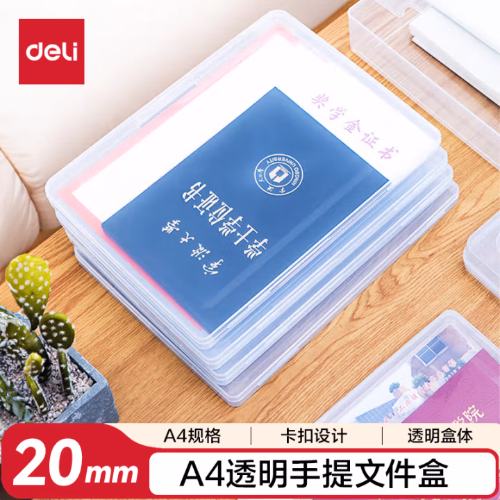 得力5701文件盒(透明蓝)(只)