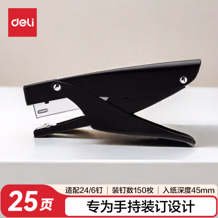 得力0346手握式订书机(黑)