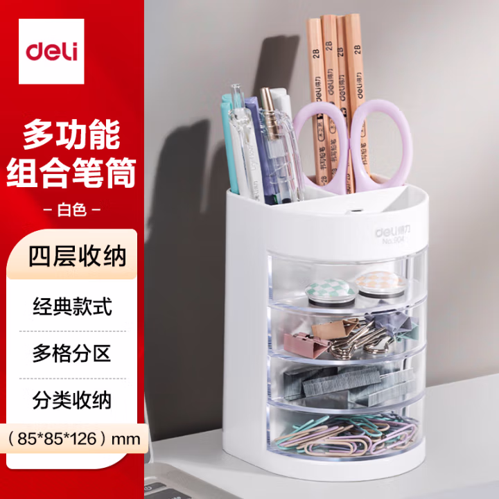 得力904笔筒(白色)(只)