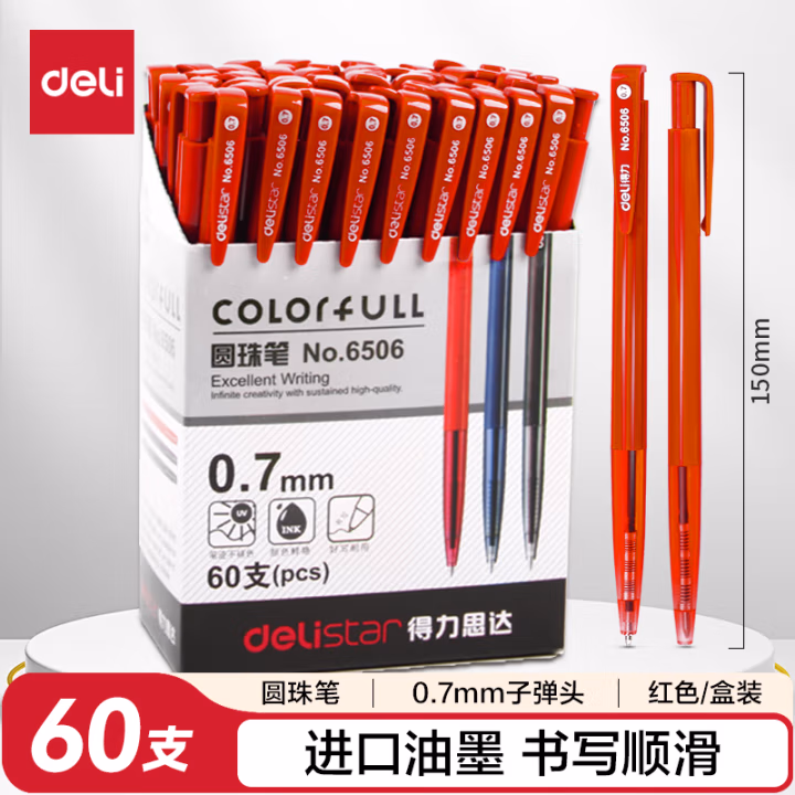 得力6506圆珠笔0.7mm子弹头(红)(支)