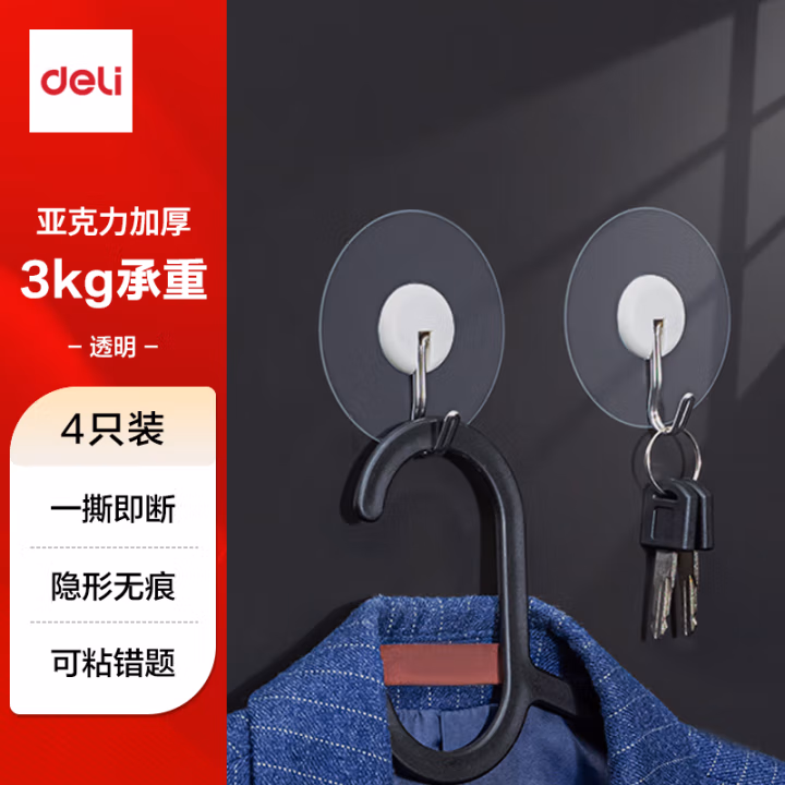 得力19374-挂钩(白色)(4个/卡)