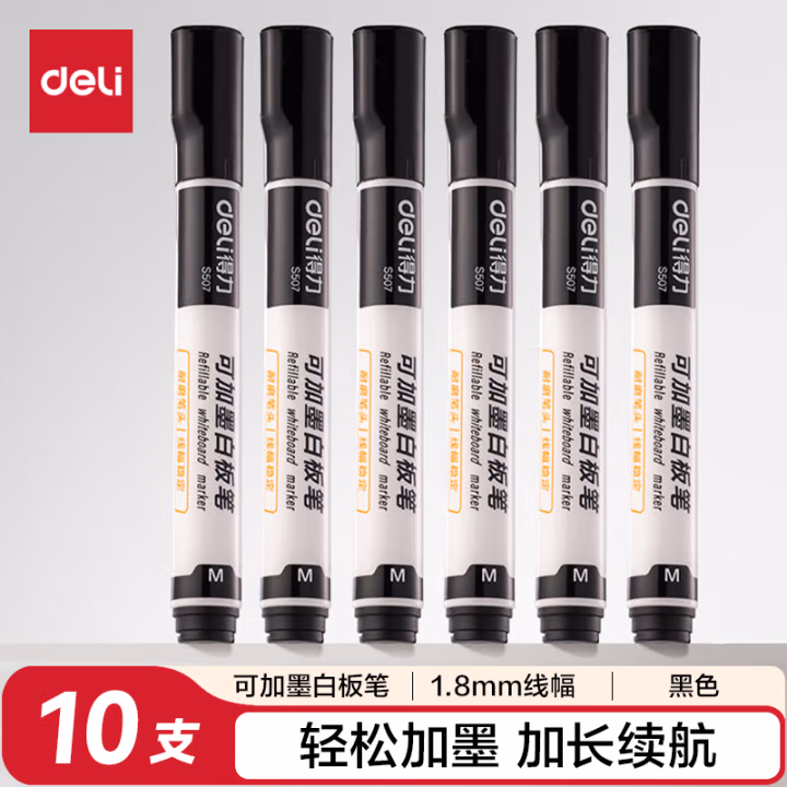 得力S507白板笔(黑)