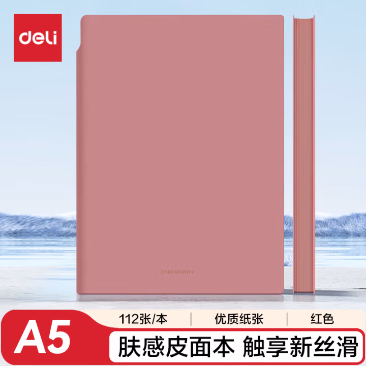 得力22290U型笔插皮面本-A5-210mm*143mm/112张(红)
