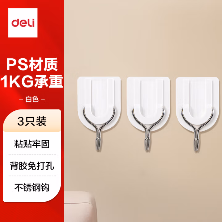 得力19351挂钩_1kg(白色)(3只/卡)