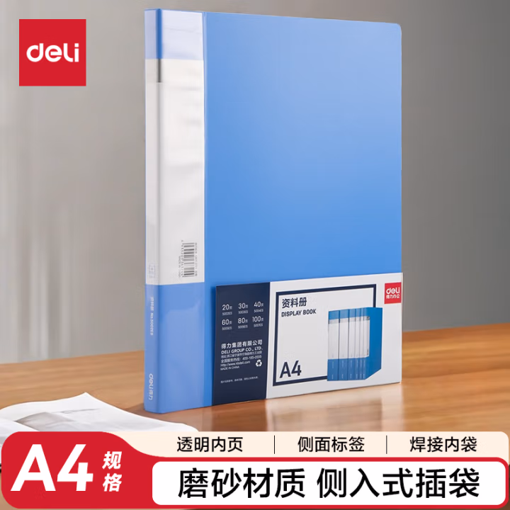 得力5002ES_20页资料册(蓝)(个)