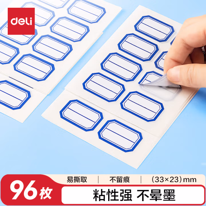 得力 7190 自粘性标贴 (白)23*33mm(本)