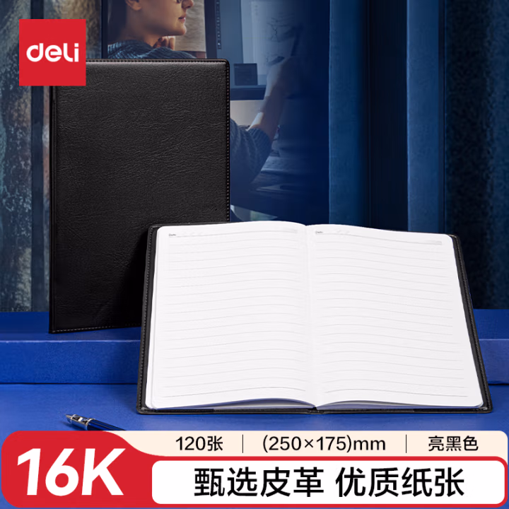 得力BP114记事本16K-205*175mm/120张10mm行距(黑色)(本