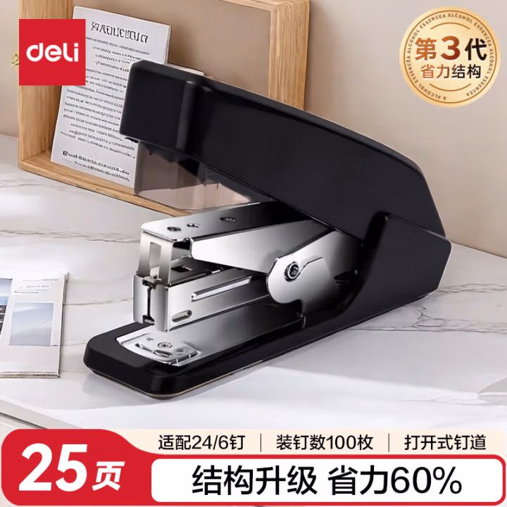 得力0467省力订书机(黑)