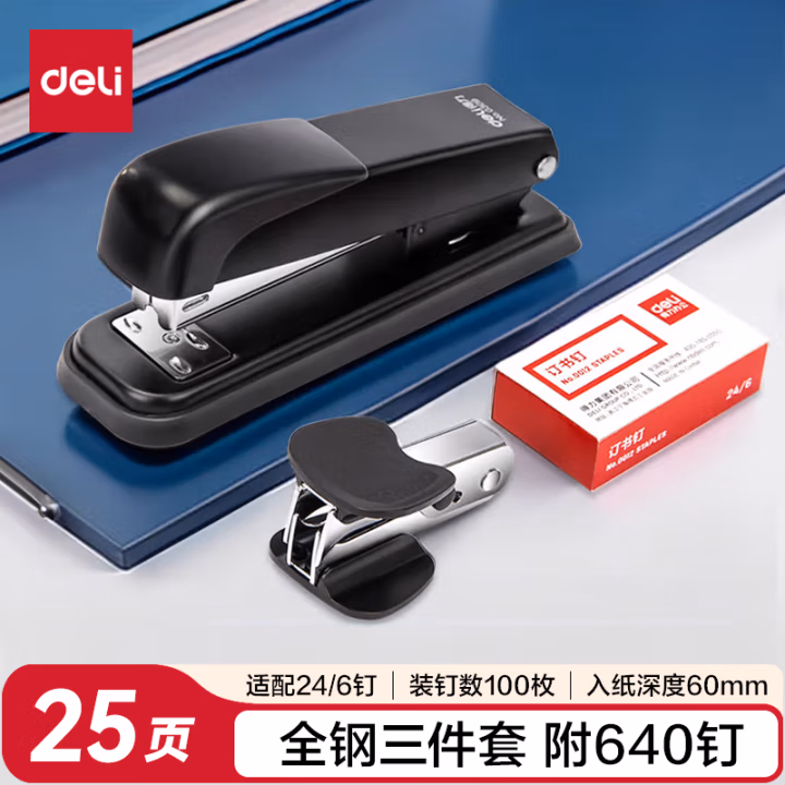 得力0359办公组合套装(黑)