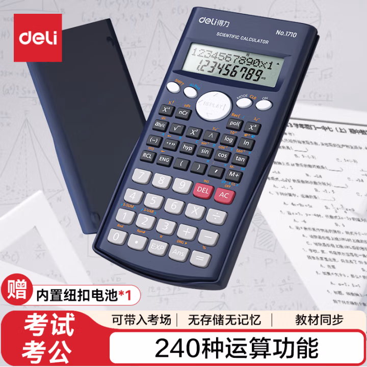 得力1710函数计算器(深蓝)(台)