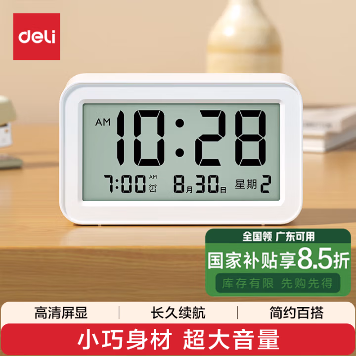 得力LE102-引流款LCD简约闹钟(白色)(1台/盒)