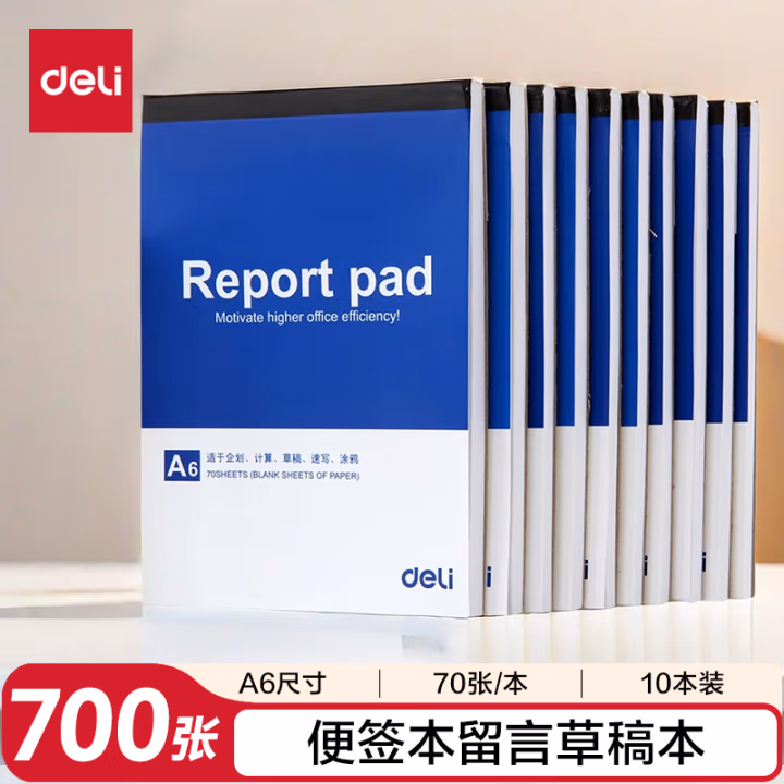 得力7713便条本(蓝)98*139mm(本)