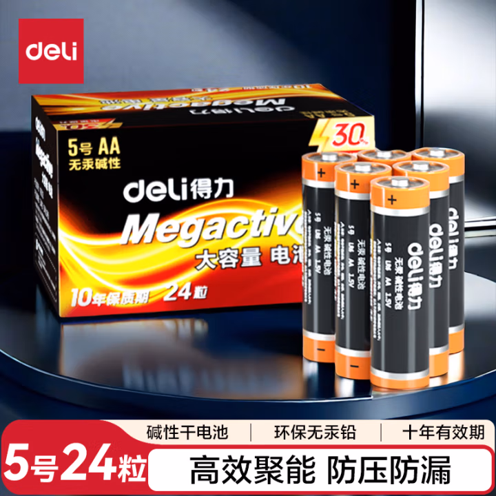 得力18503碱性5号电池4粒热缩装(黑)