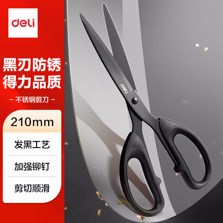 得力6010-S剪刀(黑)(把)