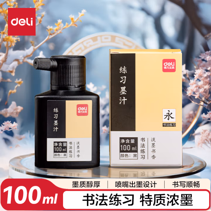 得力74291练习墨汁(黑色)(100ml/瓶)