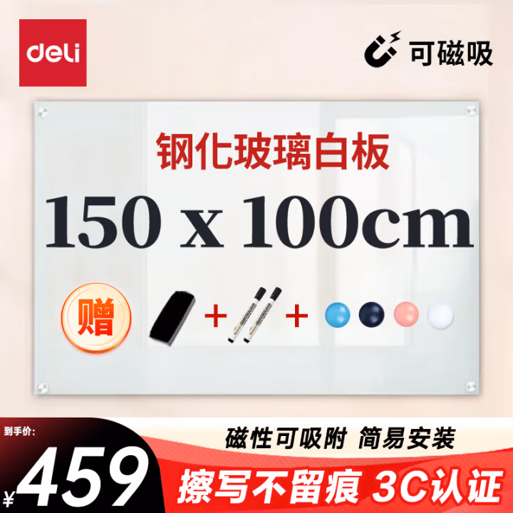得力8740磁性玻璃白板1000*1500mm(白色)