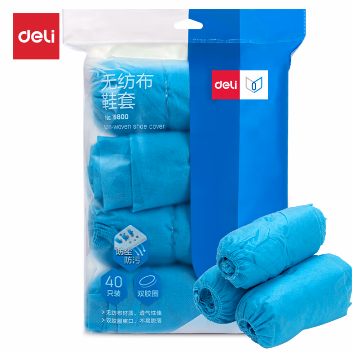 得力19800无纺布鞋套(42*16)(单只5克)(蓝色)(40只/包)